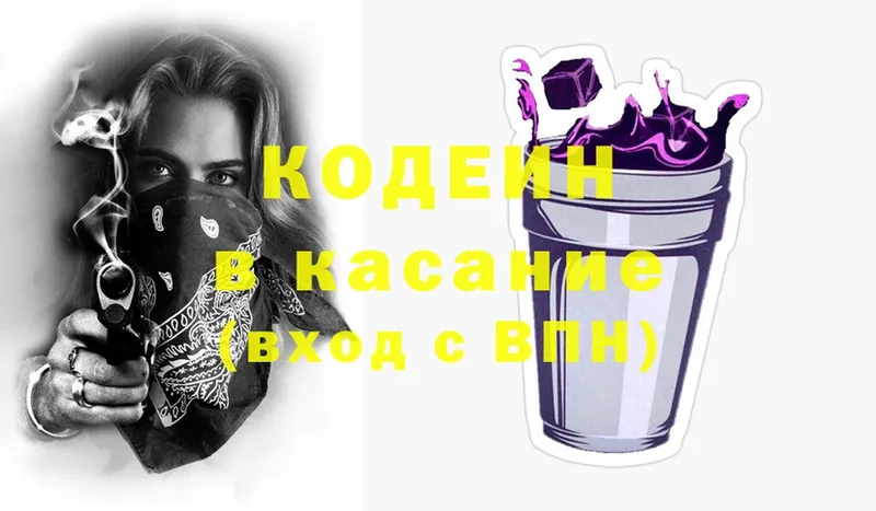 Кодеин Purple Drank  omg   Боготол 